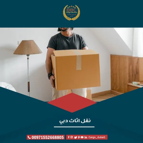 نقل اثاث دبي