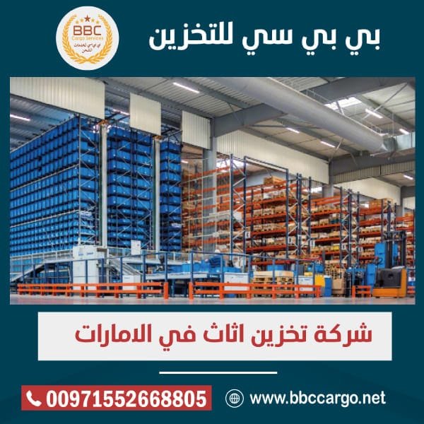 شركة تخزين في دبي