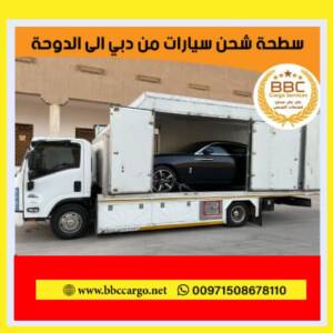 ريكفري سيارات من دبي الى قطر