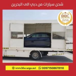 سطحة شحن سيارات من الامارات الي البحرين