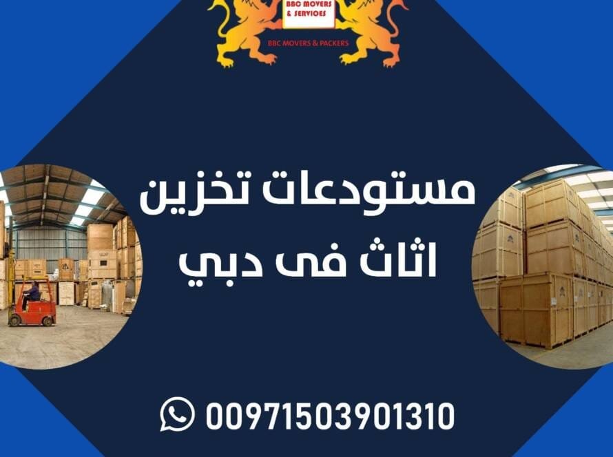 تخزين بضائع السوق الصيني دبي ،تخزين بضائع سوق نايف دبي ،تخزين بضائع سوق تنين دبي ،تخزين بضائع سوق التنين دبي ،تخزين بضائع دبي ، سوق تنين، سوق التنين، dragon mart dubai، السوق الصيني دبي، سوق صيني دبي، سوق الصيني دبي، سوق نايف،تخزين اثاث في دبي dubai dragon mart،
