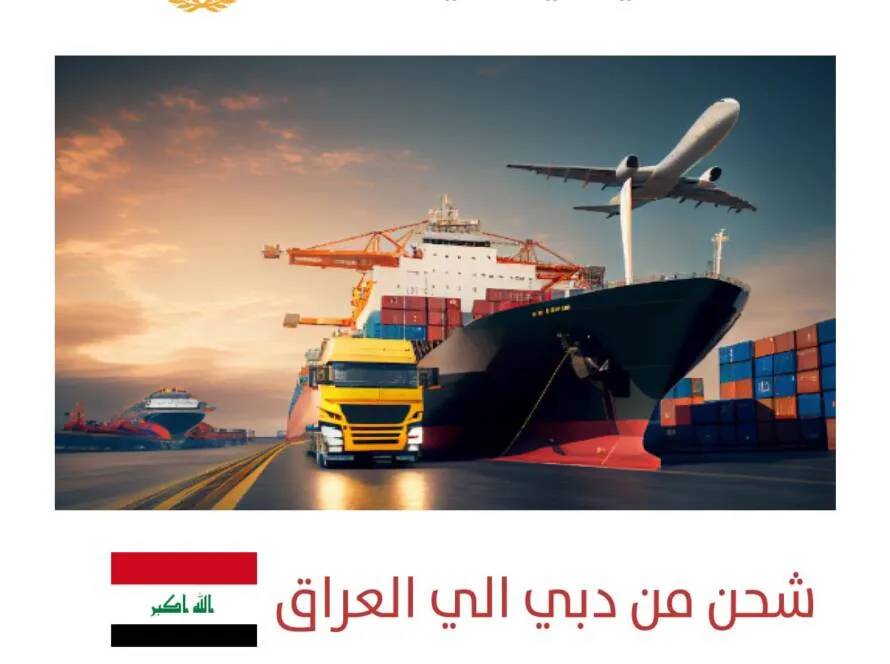 شحن من دبي الى العراق