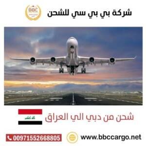 شحن من دبي الامارات الى العراق