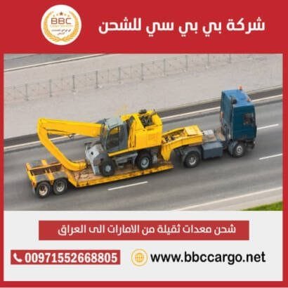 شحن معدات ثقيلة من الامارات الى العراق