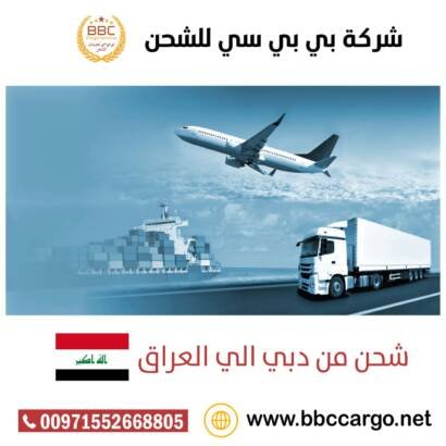 شحن اثاث من دبي الى العراق 