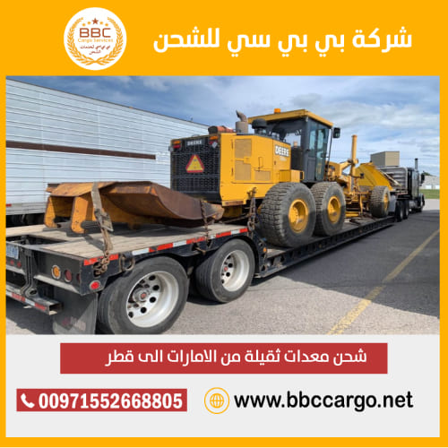 شحن المعدات الثقيلة من دبي الى قطر