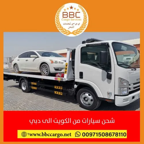 شحن سيارات من الكويت الى الامارات