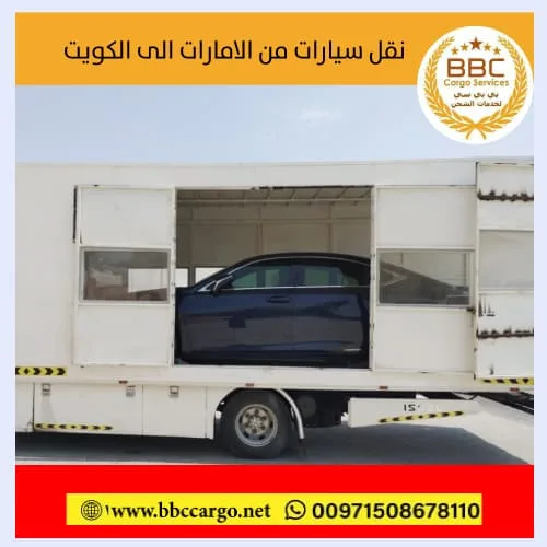 شحن سيارات من الامارات الى الكويت