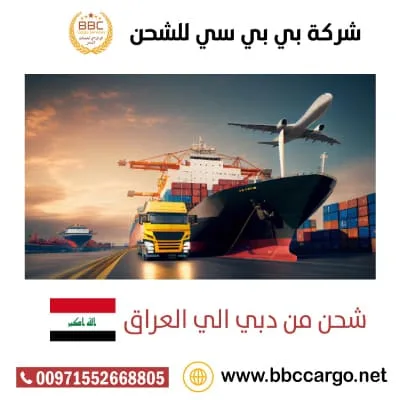 شحن بحري من الامارات الى العراق