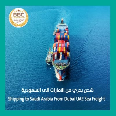 شحن الحاويات من ميناء جبل علي الى السعودية