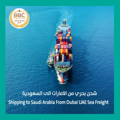 شحن الحاويات من ميناء جبل علي الى السعودية