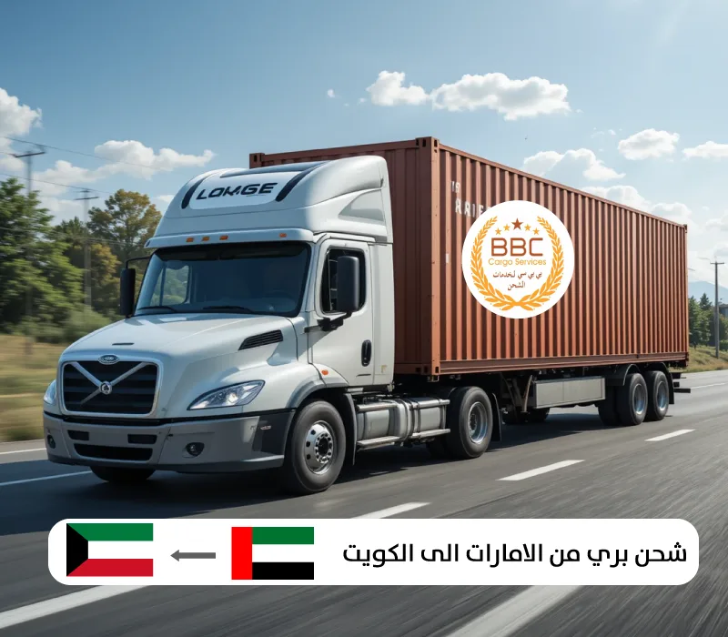 شحن بري من الامارات الى الكويت 1 شحن بري من الامارات الى الكويت