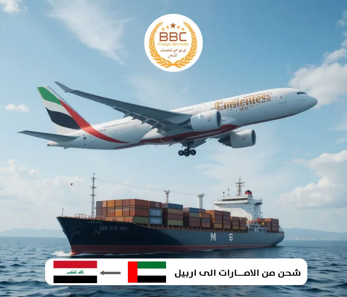شحن من الامارات الى اربيل 2 شحن من الامارات الى اربيل