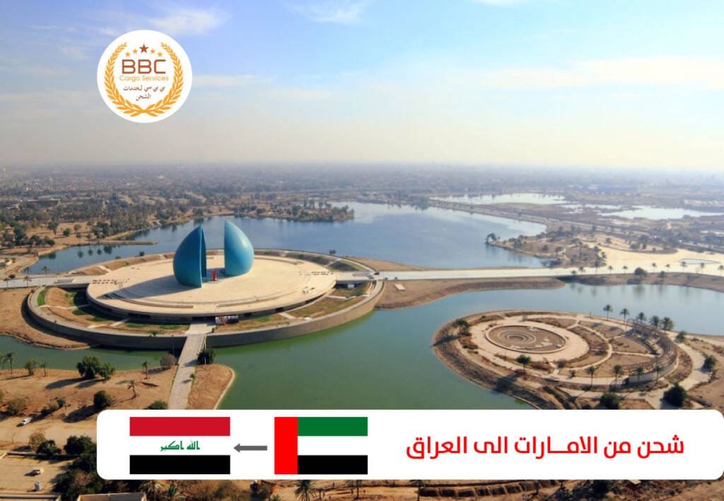 شحن من الامارات الي العراق 1 شحن من الامارات الي العراق